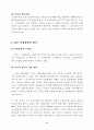 실업극복을 위한 과제 연구 13페이지