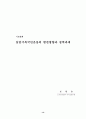 실업극복을 위한 과제 연구 16페이지