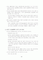 실업극복을 위한 과제 연구 18페이지