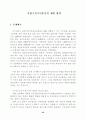 실업극복을 위한 과제 연구 27페이지