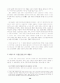 실업극복을 위한 과제 연구 28페이지