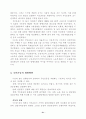 실업극복을 위한 과제 연구 33페이지