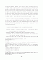 실업극복을 위한 과제 연구 36페이지