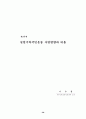 실업극복을 위한 과제 연구 40페이지