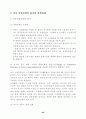 실업극복을 위한 과제 연구 48페이지