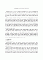 신학과 목회의 상관관계 연구 2페이지