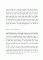 신학과 목회의 상관관계 연구 9페이지