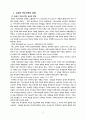 신학과 목회의 상관관계 연구 13페이지