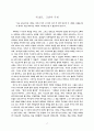 신학과 목회의 상관관계 연구 18페이지