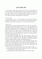 신학과 목회의 상관관계 연구 43페이지