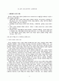 신학과 목회의 상관관계 연구 56페이지