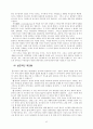 신학과 목회의 상관관계 연구 86페이지