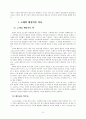 신학과 목회의 상관관계 연구 87페이지