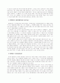 신학과 목회의 상관관계 연구 90페이지