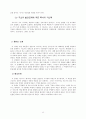 신학과 목회의 상관관계 연구 91페이지