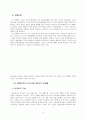 신학과 목회의 상관관계 연구 93페이지