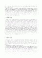 신학과 목회의 상관관계 연구 94페이지