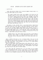신학과 목회의 상관관계 연구 97페이지