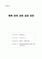 한국 교회 성장 13페이지