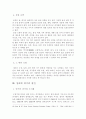 생태계 회복을 위한 기독교윤리적 고찰 8페이지