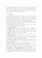 동성애에 대한 기독교적 시각 4페이지