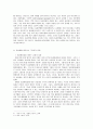 동성애에 대한 기독교적 시각 6페이지