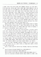 대중문화에 나타난 부부관계 분석 : TV드라마를 중심으로 2페이지