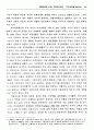대중문화에 나타난 부부관계 분석 : TV드라마를 중심으로 12페이지