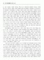 대중문화에 나타난 부부관계 분석 : TV드라마를 중심으로 13페이지