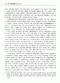 대중문화에 나타난 부부관계 분석 : TV드라마를 중심으로 15페이지