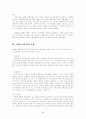 사형폐지/존치론에 대한 발표 5페이지