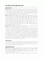 [인문과학] 설교학에 대하여 7페이지