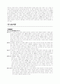 [인문과학] 설교학에 대하여 12페이지