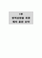[인문과학] 영적성장을 위한 제자훈련 3페이지