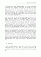 [인문과학] 영적성장을 위한 제자훈련 5페이지