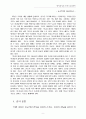 [인문과학] 영적성장을 위한 제자훈련 6페이지