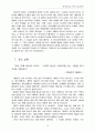 [인문과학] 영적성장을 위한 제자훈련 10페이지