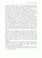 [인문과학] 영적성장을 위한 제자훈련 16페이지