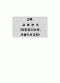 [인문과학] 영적성장을 위한 제자훈련 19페이지