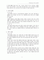 [인문과학] 영적성장을 위한 제자훈련 21페이지