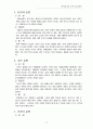 [인문과학] 영적성장을 위한 제자훈련 22페이지