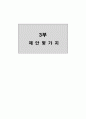 [인문과학] 영적성장을 위한 제자훈련 33페이지