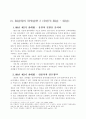 80년대의 학생운동 7페이지
