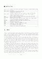 [인문과학] 채만식 연구 3페이지
