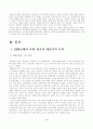 [인문과학] 채만식 연구 4페이지