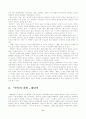 [인문과학] 채만식 연구 11페이지