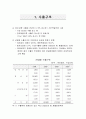 수출과 국민경제 3페이지