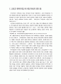 모세오경의 저작 4페이지