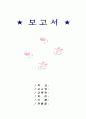 완당평전 서평 1페이지