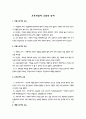 교육개념의 규범적 정의 1페이지
